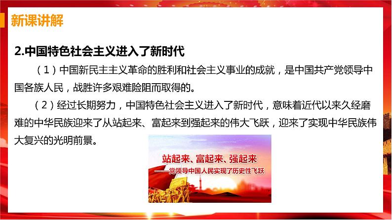 第三框 基本政治制度第7页