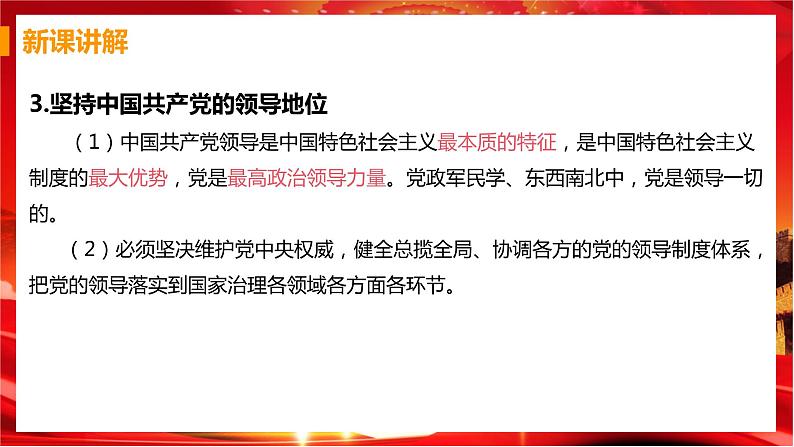 第三框 基本政治制度第8页