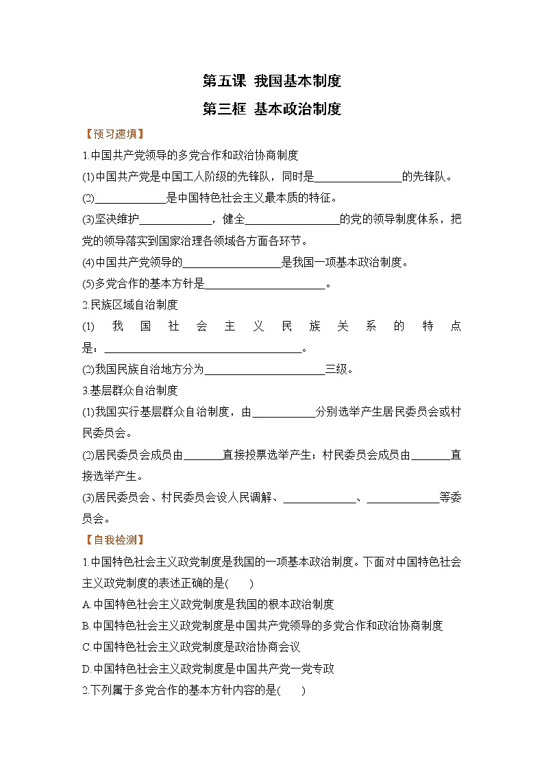 第三框 基本政治制度（导学案）第1页