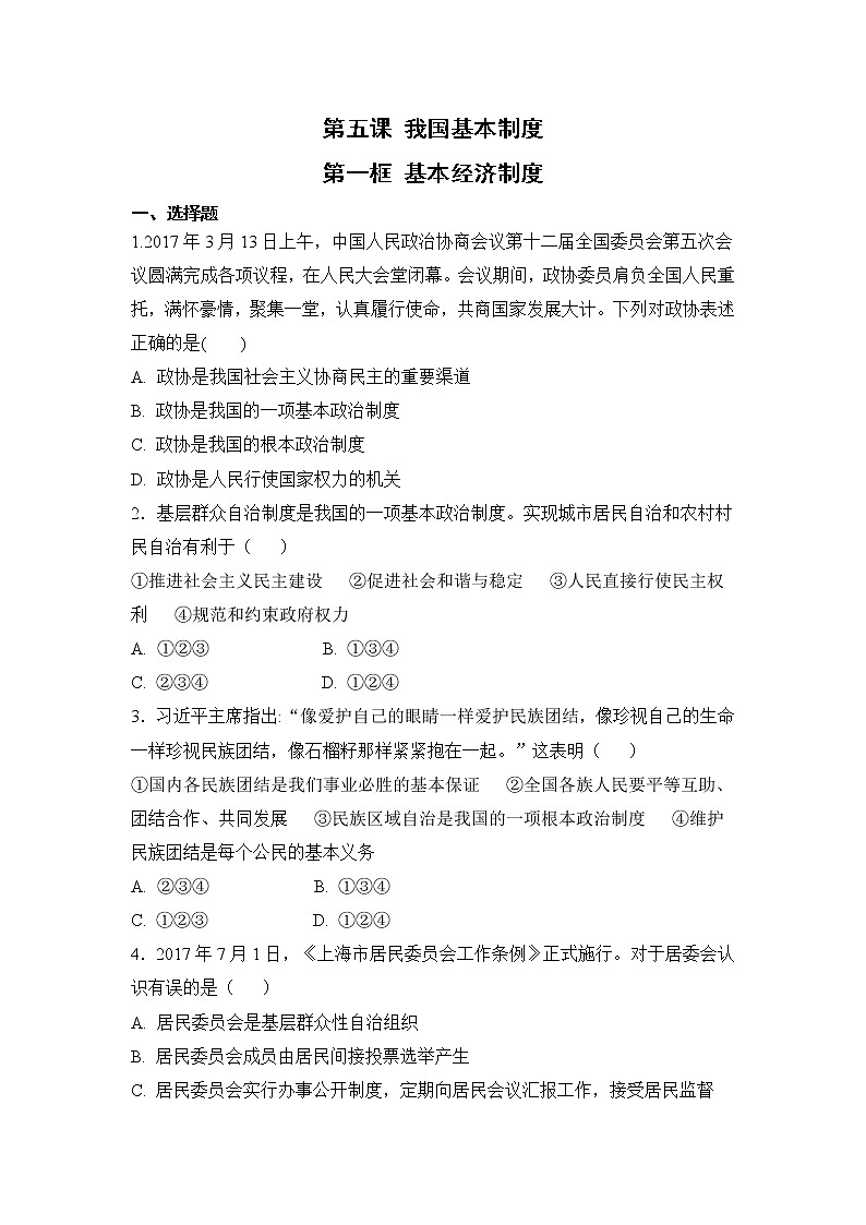 【补充习题】第三框 基本政治制度第1页
