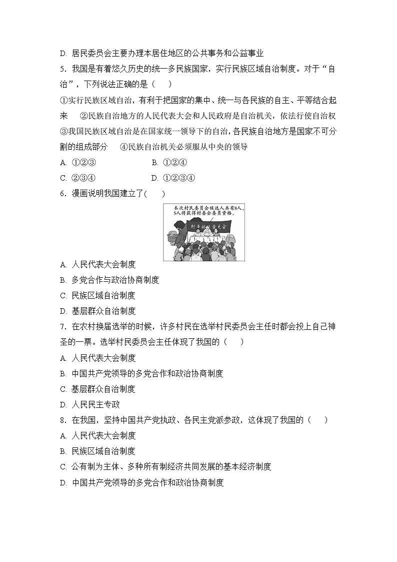 【补充习题】第三框 基本政治制度第2页