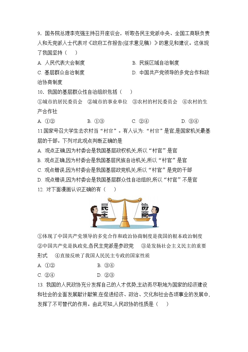 【补充习题】第三框 基本政治制度第3页