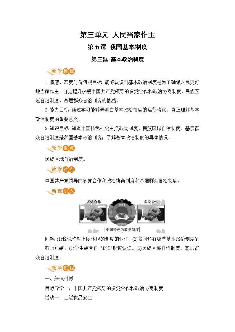 第三框 基本政治制度第1页