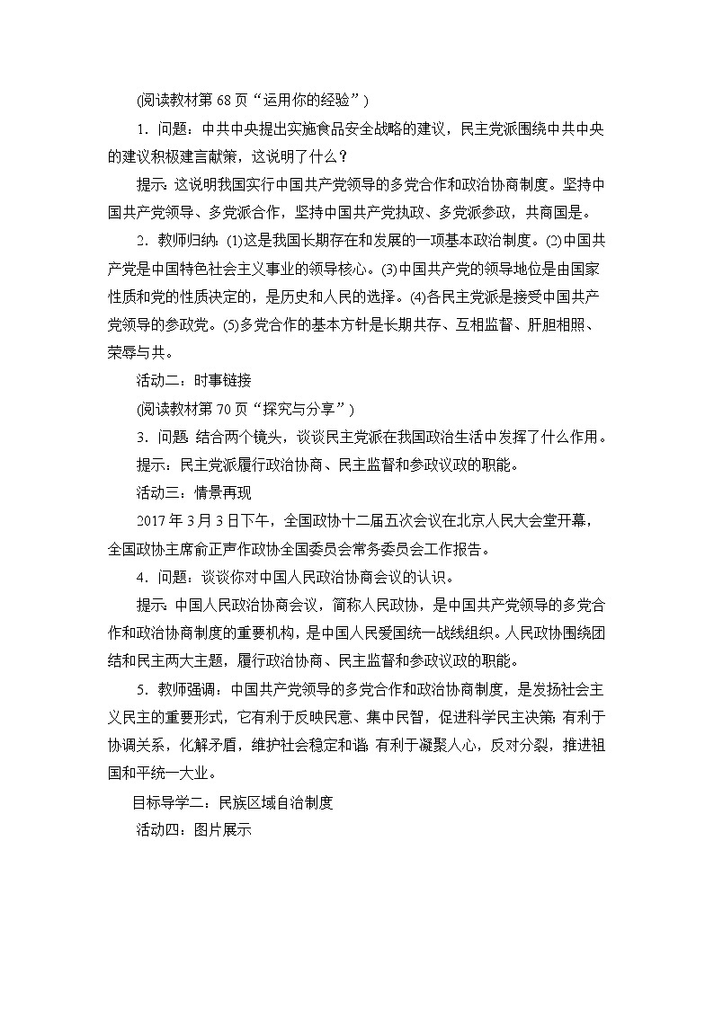 第三框 基本政治制度第2页