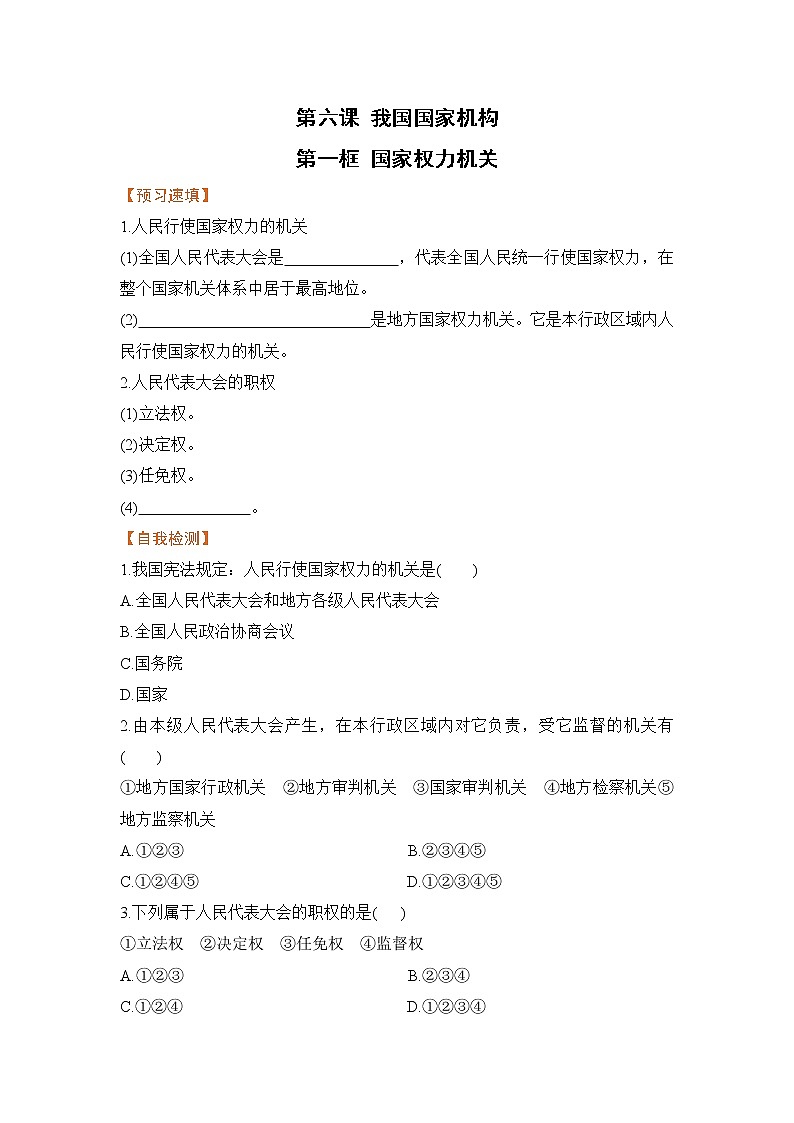第一框 国家权力机关第1页