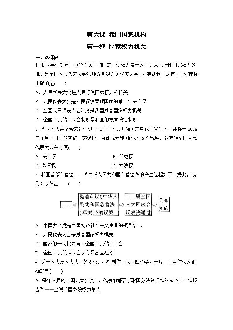 【补充习题】第一框 国家权力机关第1页