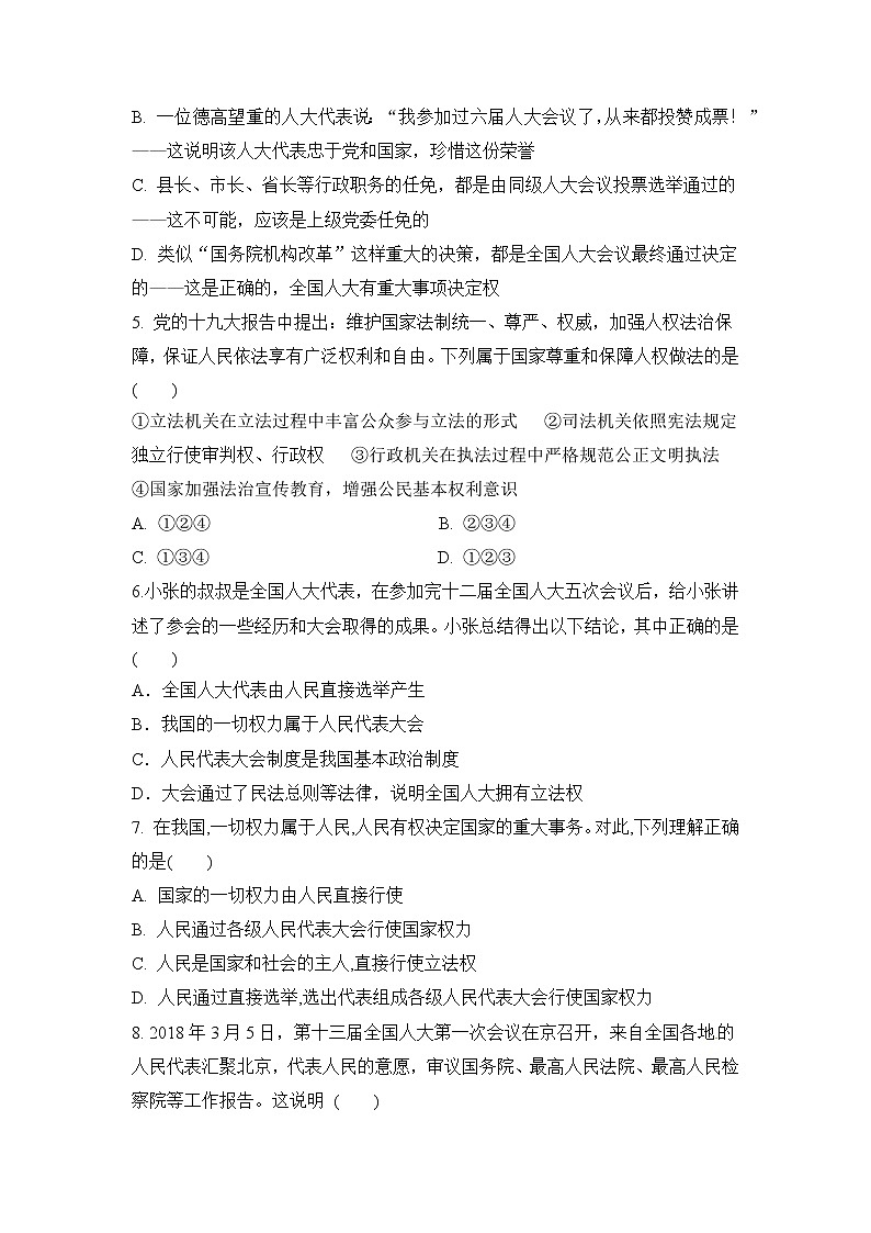 【补充习题】第一框 国家权力机关第2页