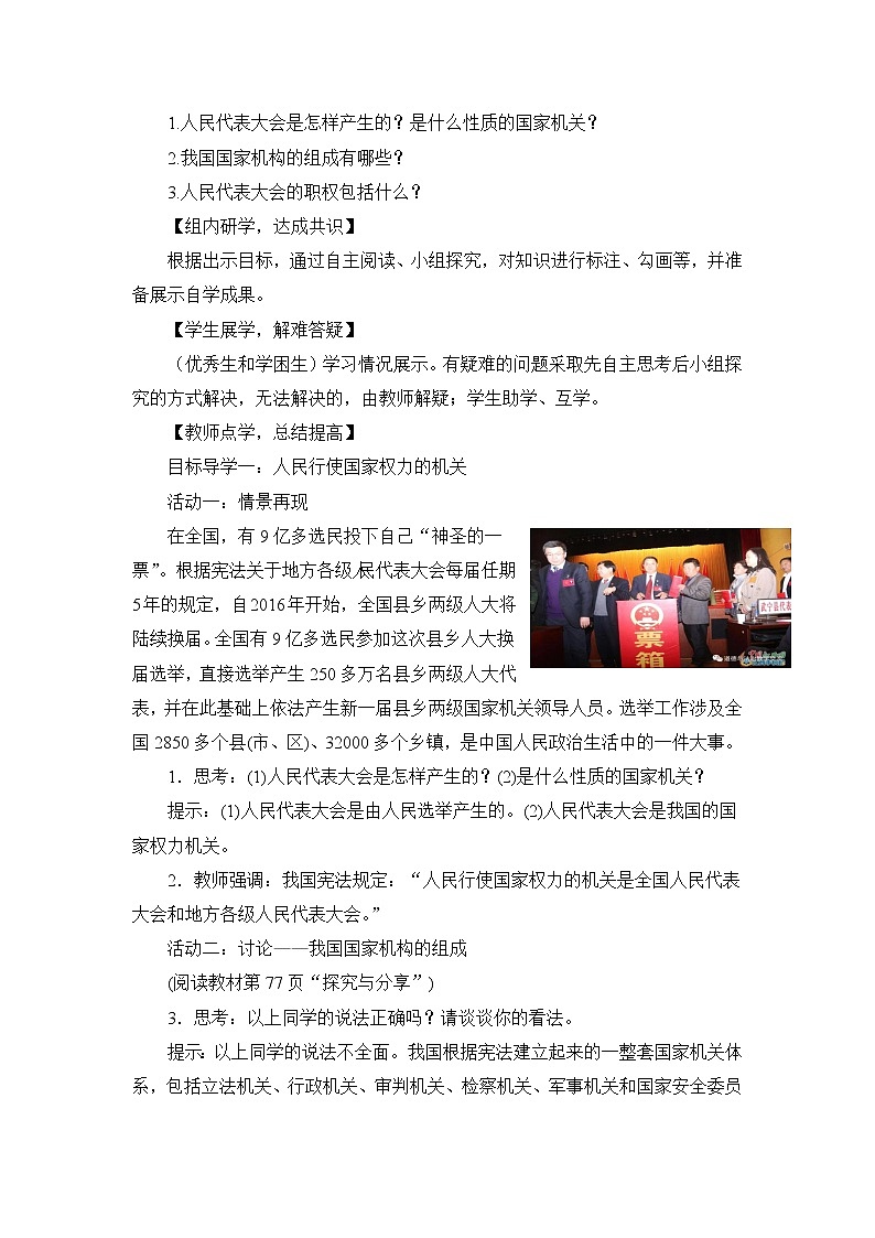 第一框  国家权力机关第2页