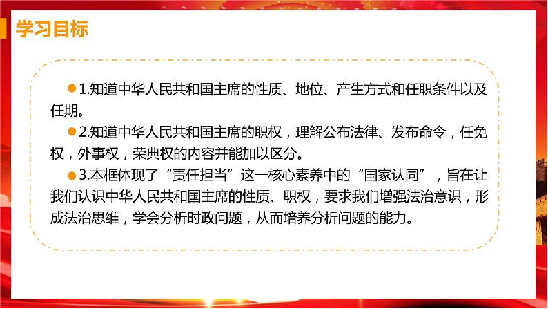 6.2 中华人民共和国主席（课件+教案+导学案+练习+视频素材）02