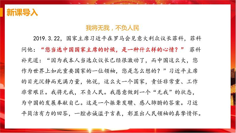 6.2 中华人民共和国主席（课件+教案+导学案+练习+视频素材）03