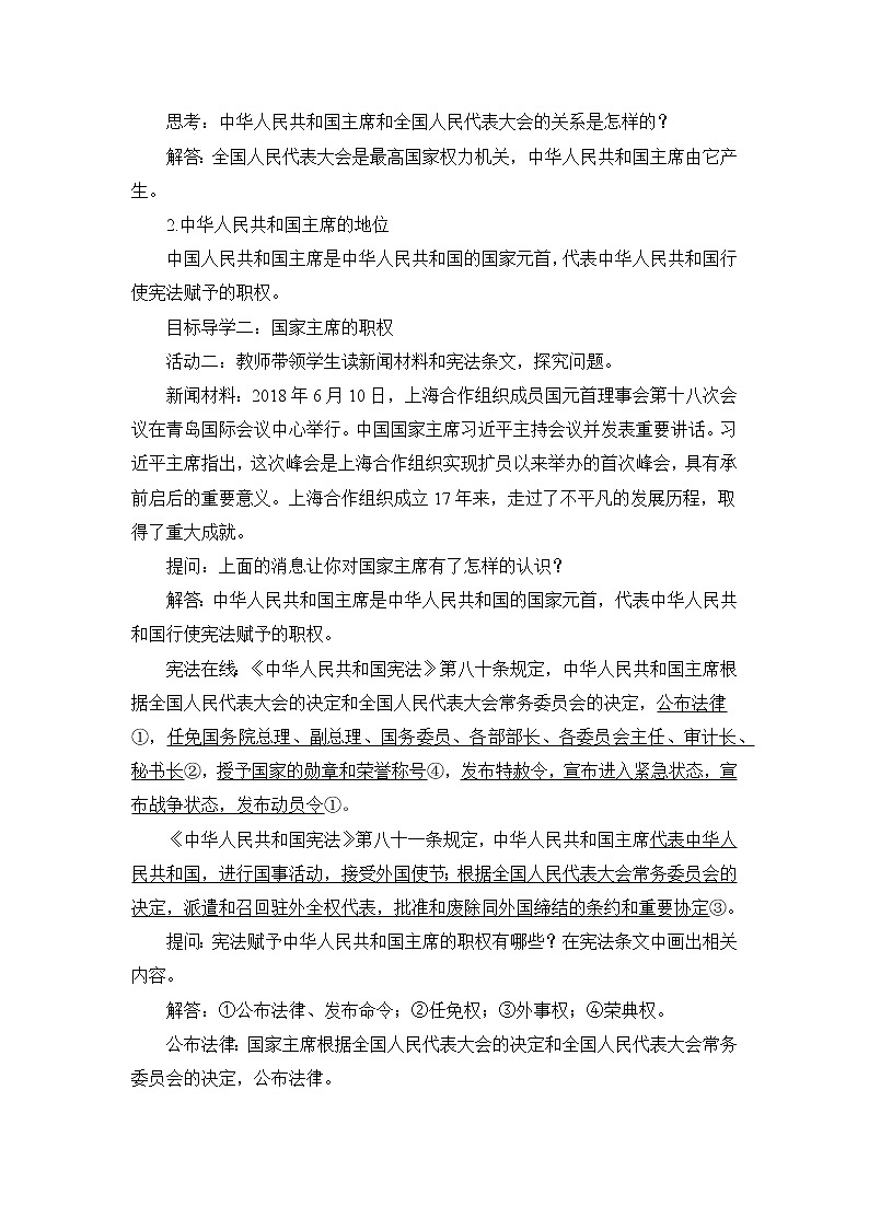 6.2 中华人民共和国主席（课件+教案+导学案+练习+视频素材）03