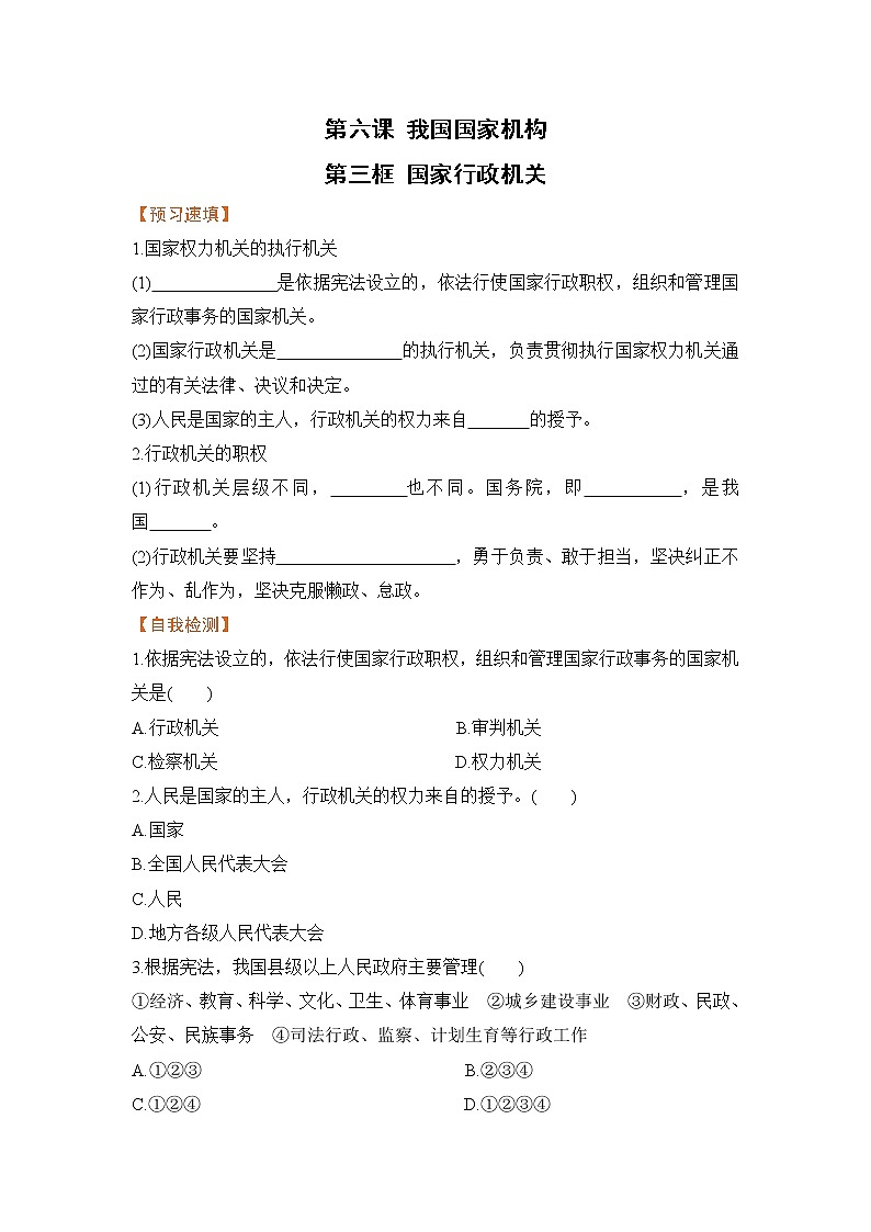 6.3 国家行政机关（课件+教案+导学案+练习+视频素材）01