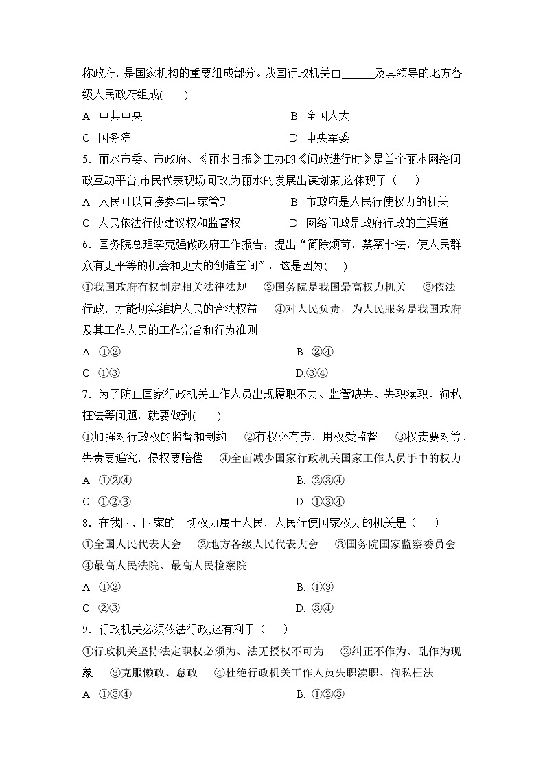 6.3 国家行政机关（课件+教案+导学案+练习+视频素材）02