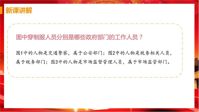 6.3 国家行政机关（课件+教案+导学案+练习+视频素材）05