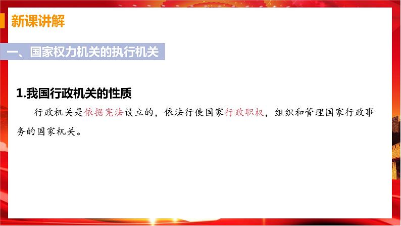 6.3 国家行政机关（课件+教案+导学案+练习+视频素材）06