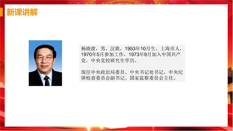 6.4 国家监察机关（课件+教案+导学案+练习+视频素材）08