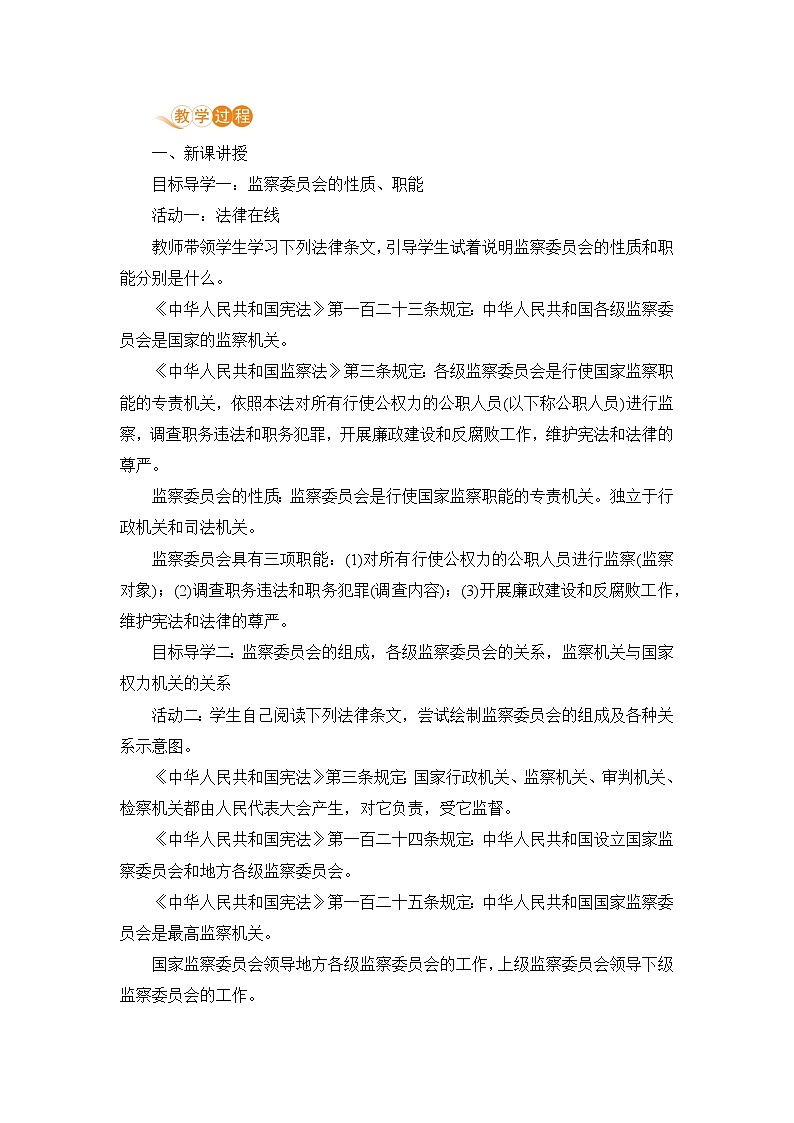 6.4 国家监察机关（课件+教案+导学案+练习+视频素材）02