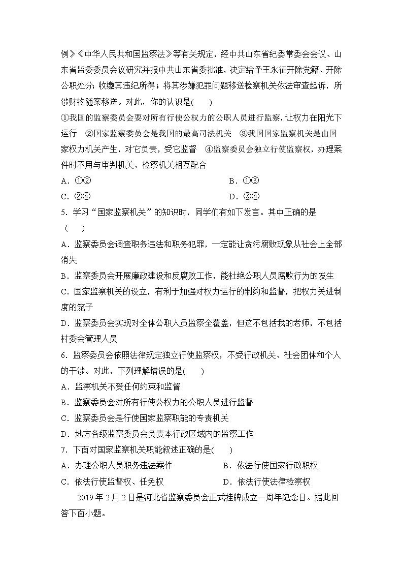 6.4 国家监察机关（课件+教案+导学案+练习+视频素材）02