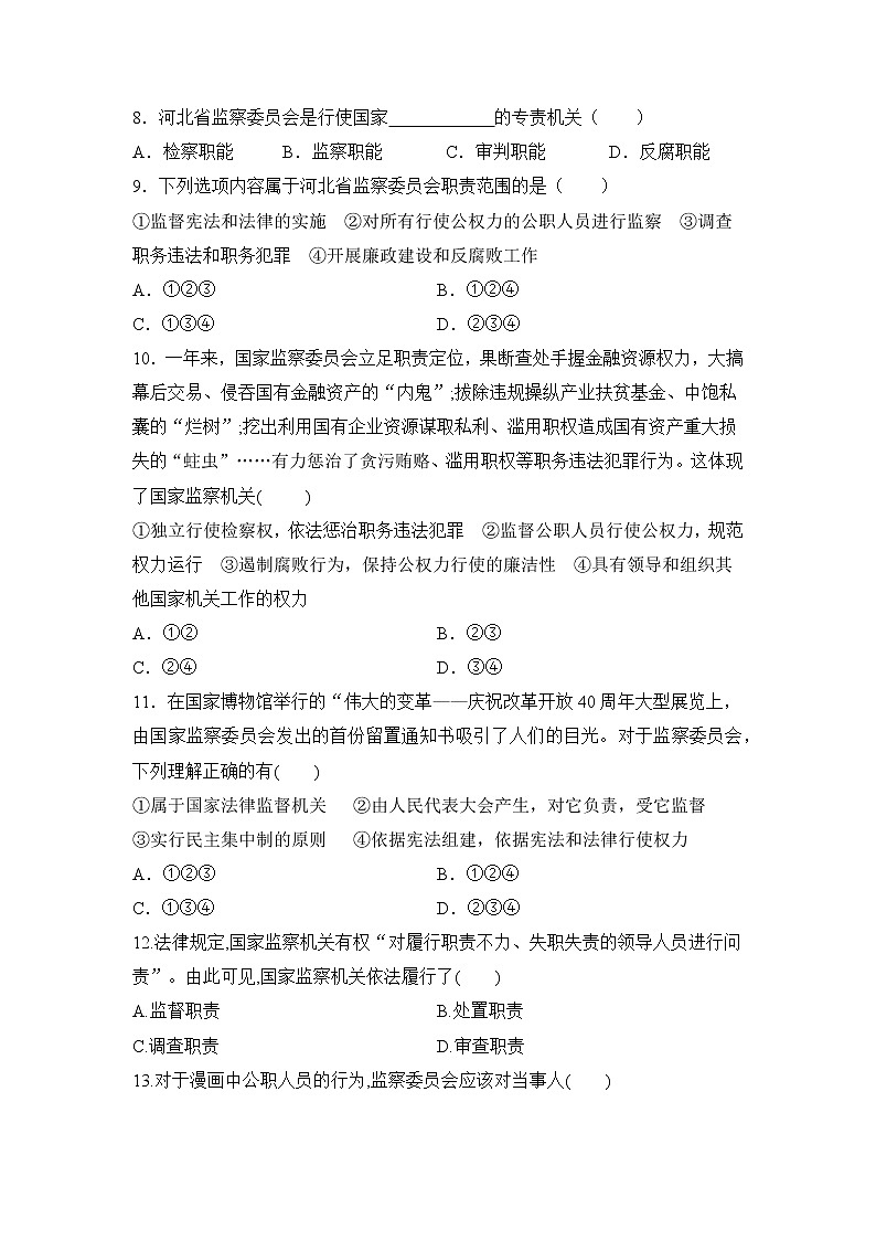 6.4 国家监察机关（课件+教案+导学案+练习+视频素材）03