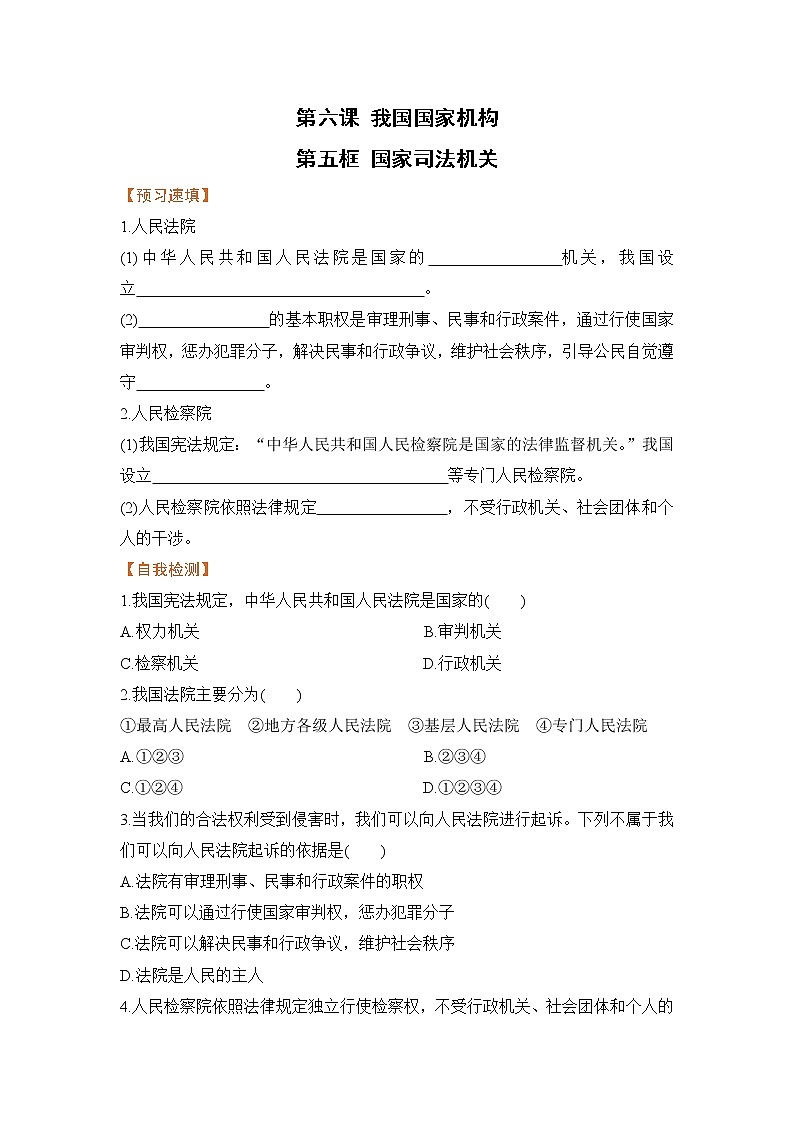 第五框 国家司法机关第1页