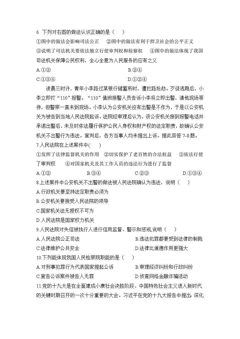 【补充习题】第五框 国家司法机关第2页