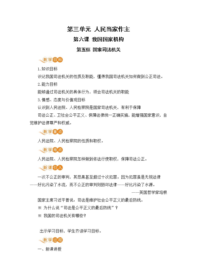 第五框  国家司法机关第1页