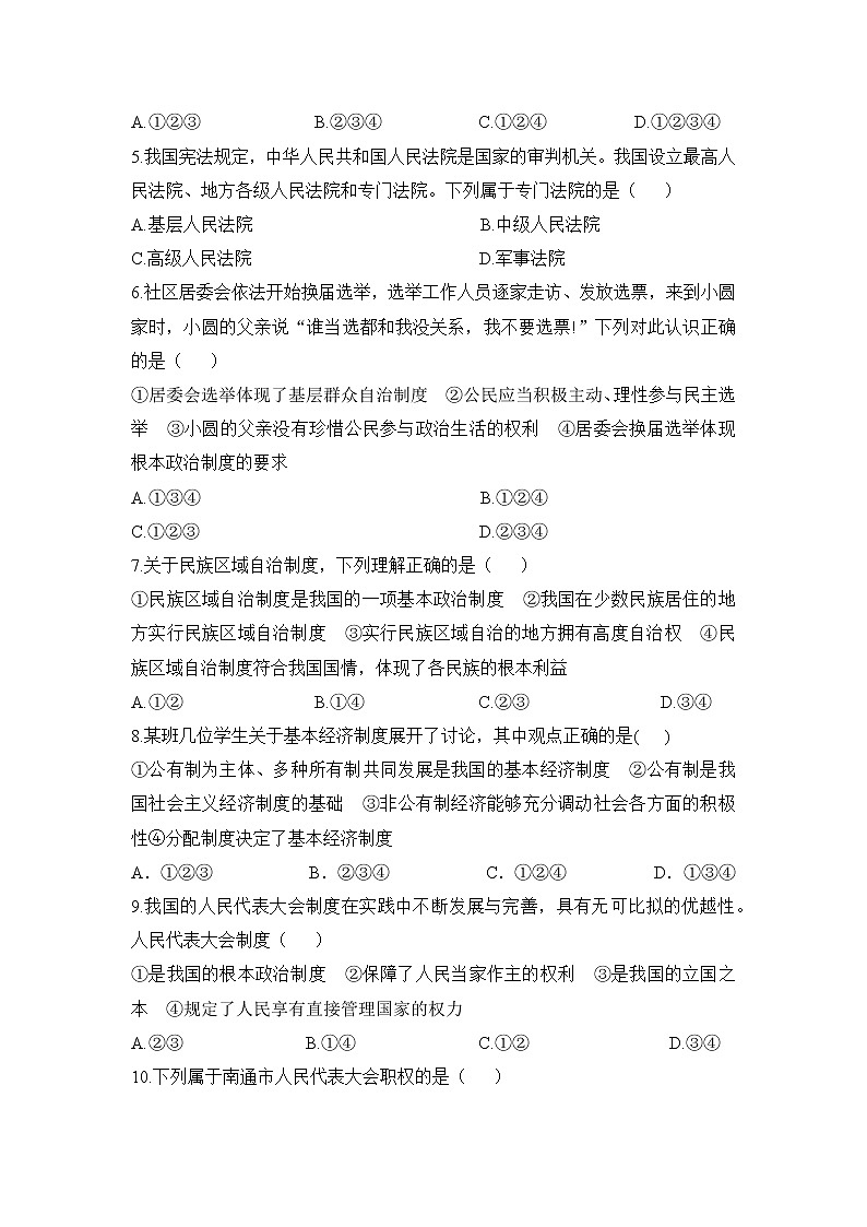人教版道德与法治八下 第三单元（专题课件+单元检测+单元思维导图）02