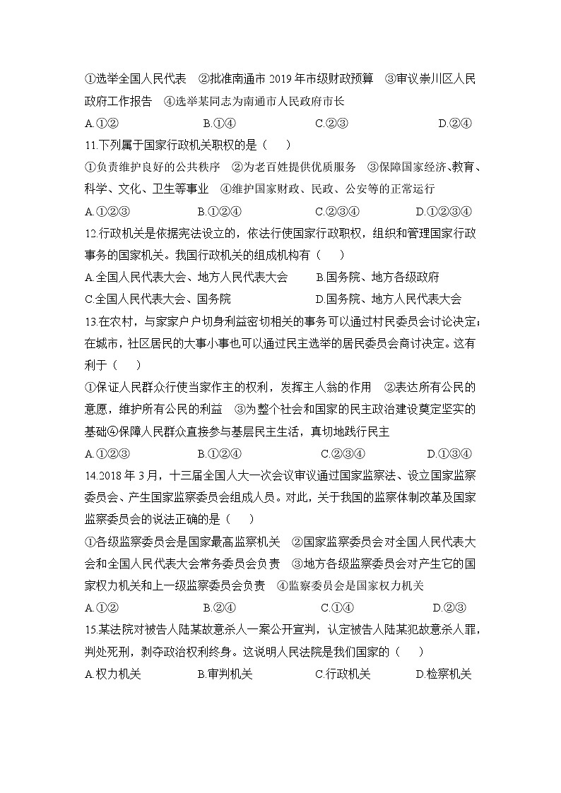人教版道德与法治八下 第三单元（专题课件+单元检测+单元思维导图）03