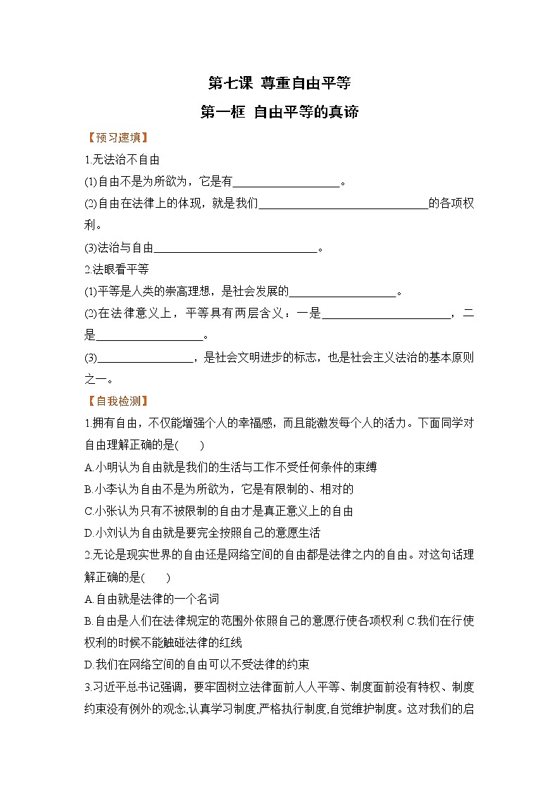 7.1 自由平等的真谛（课件+教案+导学案+练习+视频素材）01