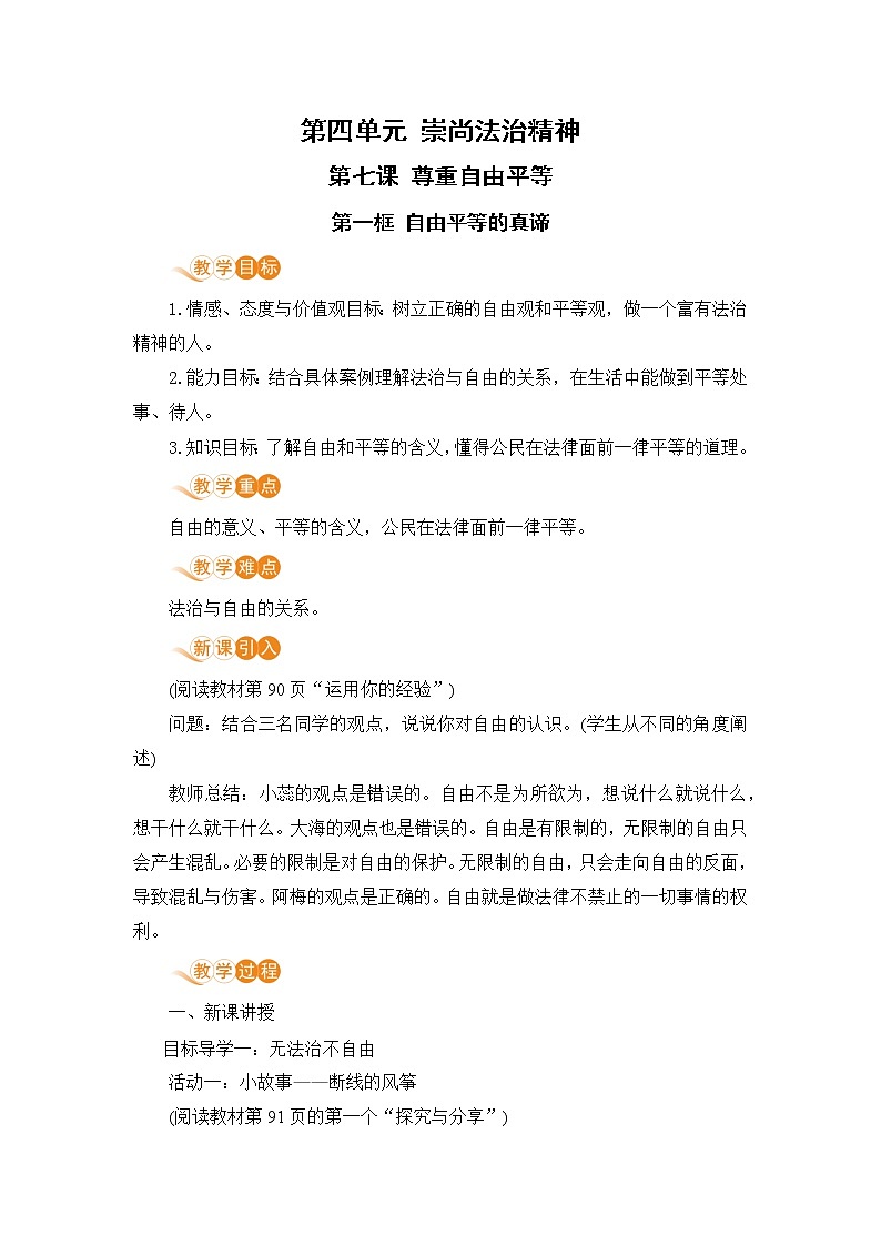 7.1 自由平等的真谛（课件+教案+导学案+练习+视频素材）01