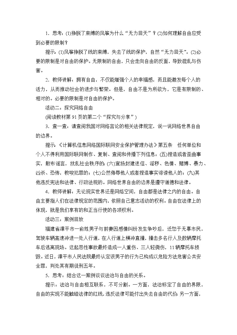 7.1 自由平等的真谛（课件+教案+导学案+练习+视频素材）02