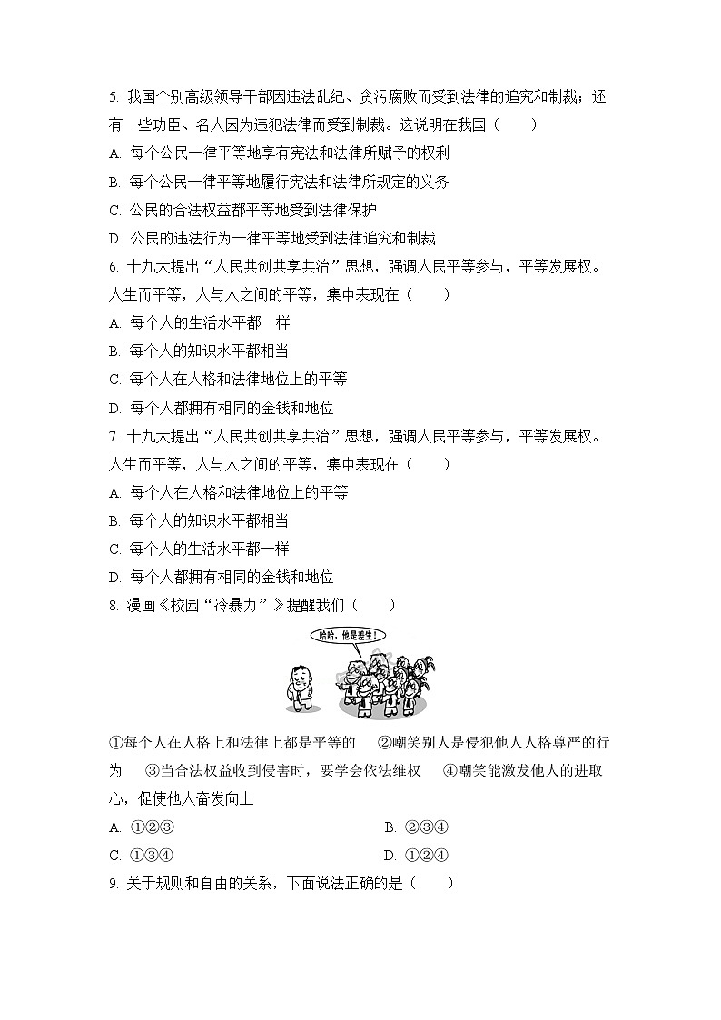 7.1 自由平等的真谛（课件+教案+导学案+练习+视频素材）02