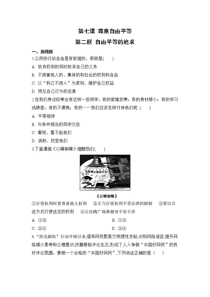 7.2 自由平等的追求（课件+教案+导学案+练习+视频素材）01