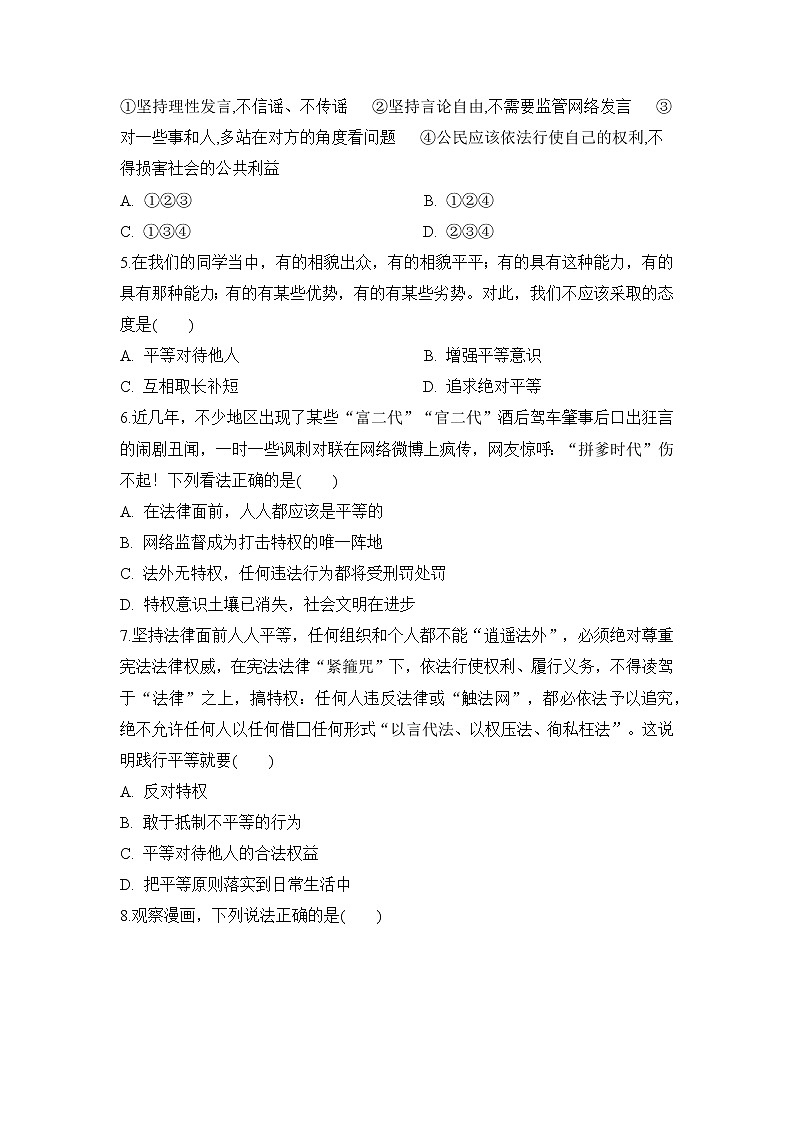 7.2 自由平等的追求（课件+教案+导学案+练习+视频素材）02