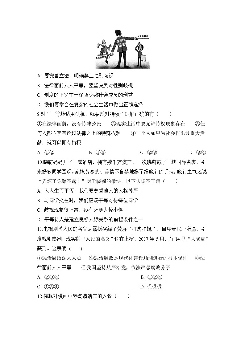 7.2 自由平等的追求（课件+教案+导学案+练习+视频素材）03