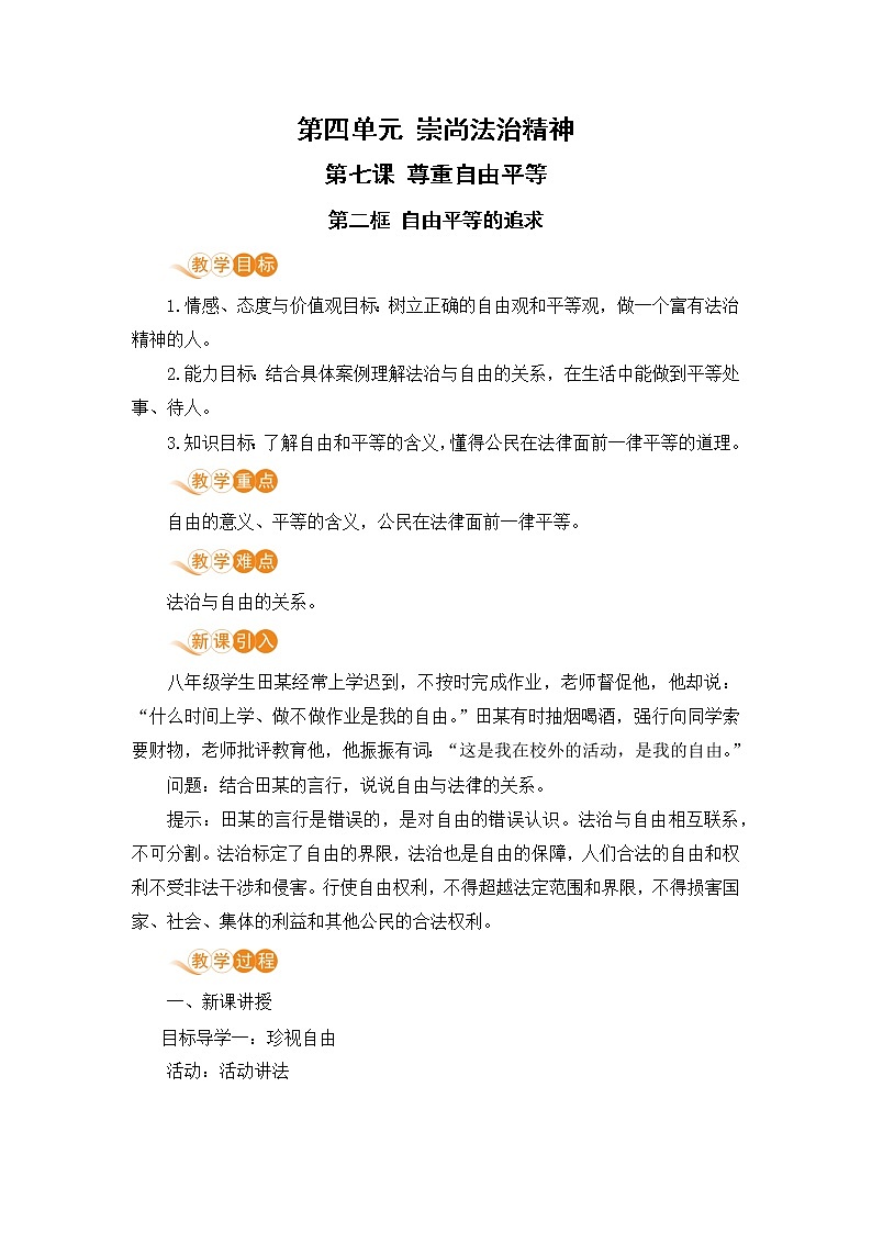 7.2 自由平等的追求（课件+教案+导学案+练习+视频素材）01