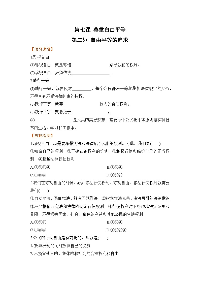 7.2 自由平等的追求（课件+教案+导学案+练习+视频素材）01