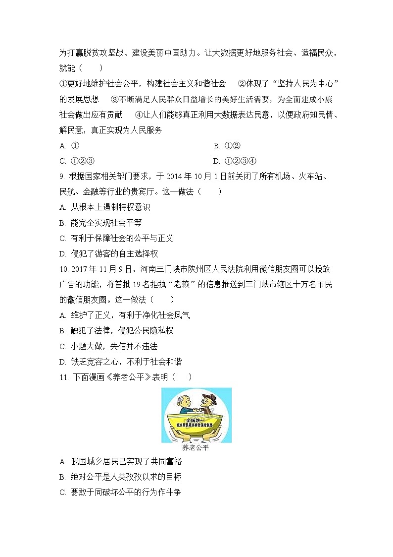 【补充习题】第一框 公平正义的价值第3页