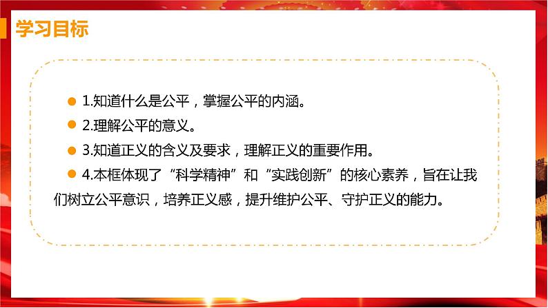 第一框 公平正义的价值第2页