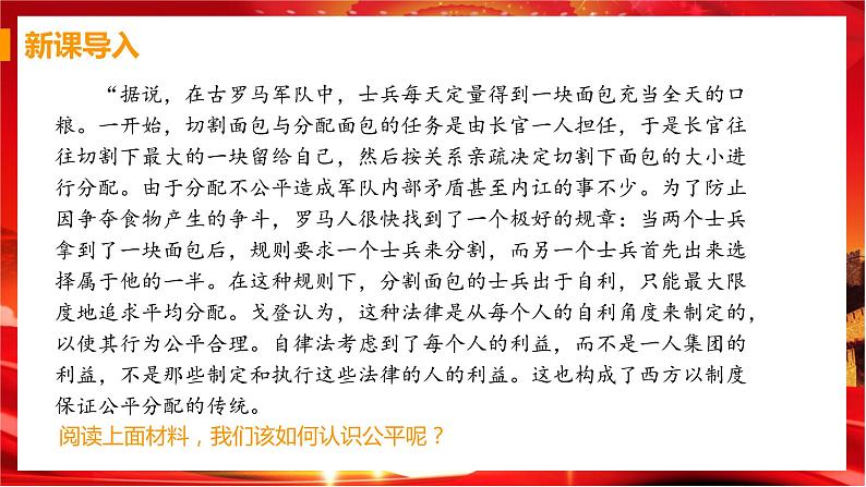 第一框 公平正义的价值第3页