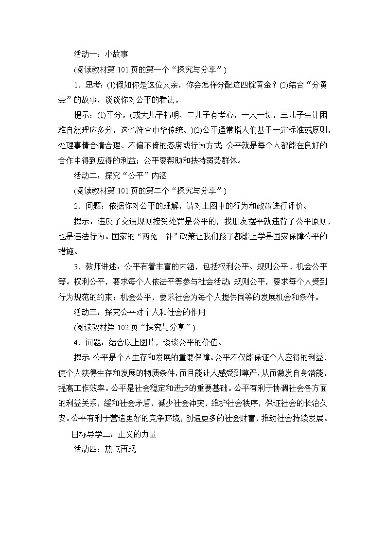 第一框  公平正义的价值第2页