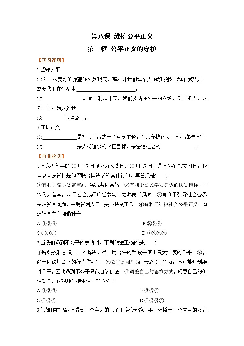 第二框 公平正义的守护第1页