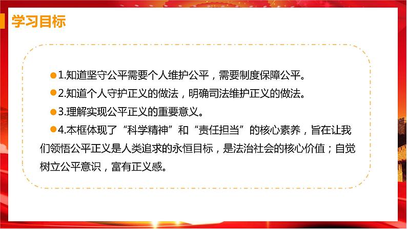 第二框 公平正义的守护第2页