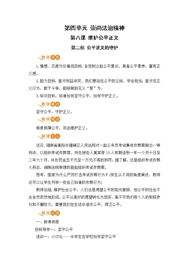 第二框  公平正义的守护第1页