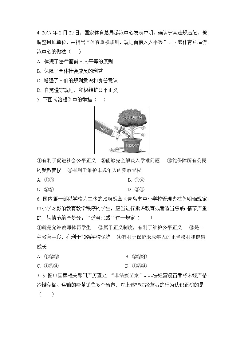 【补充习题】第二框 公平正义的守护第2页