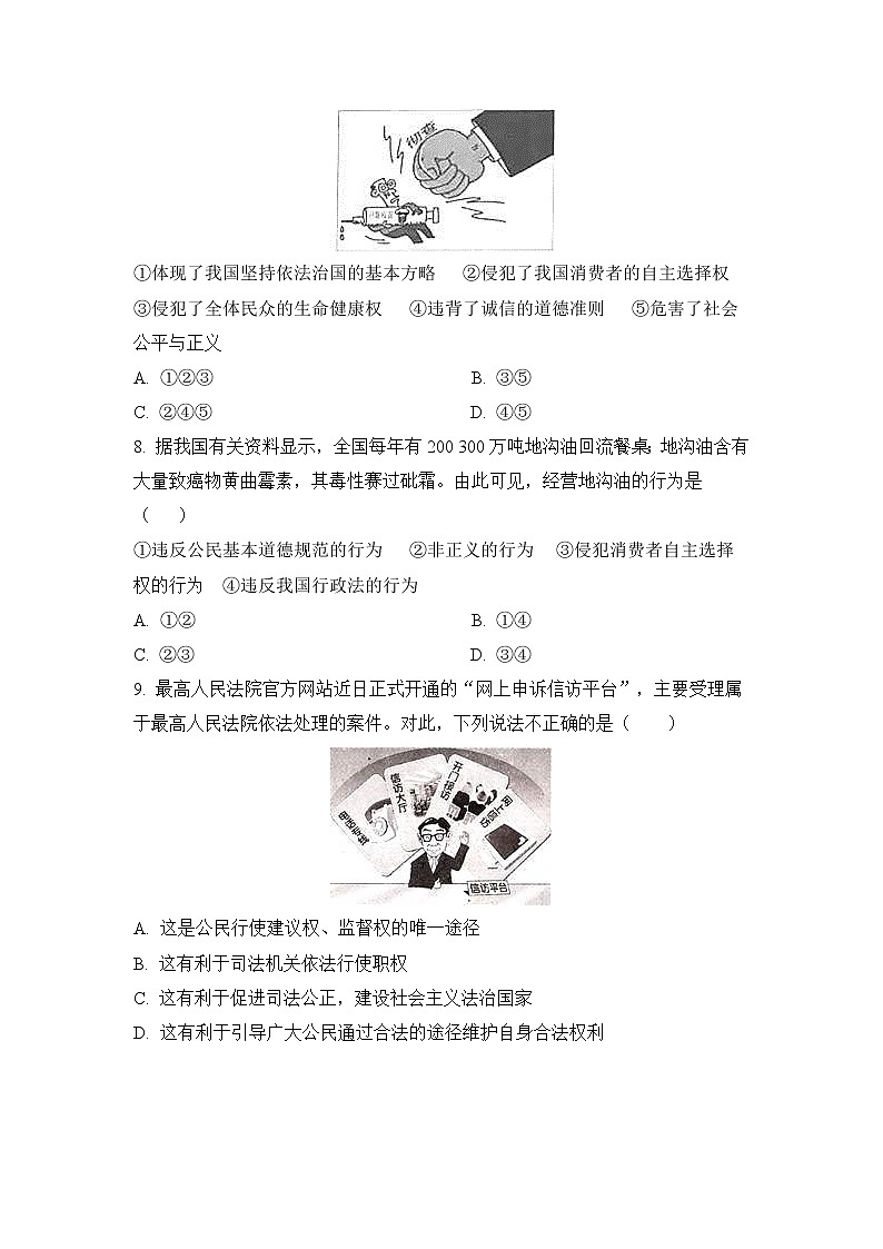 【补充习题】第二框 公平正义的守护第3页