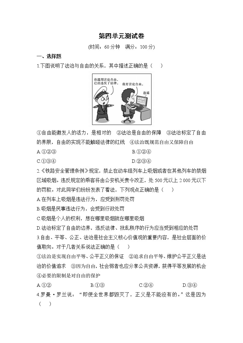 人教版道德与法治八下 第四单元（专题课件+单元检测+单元思维导图）01