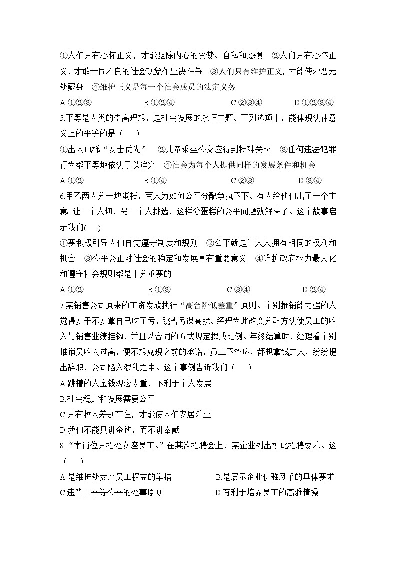 人教版道德与法治八下 第四单元（专题课件+单元检测+单元思维导图）02
