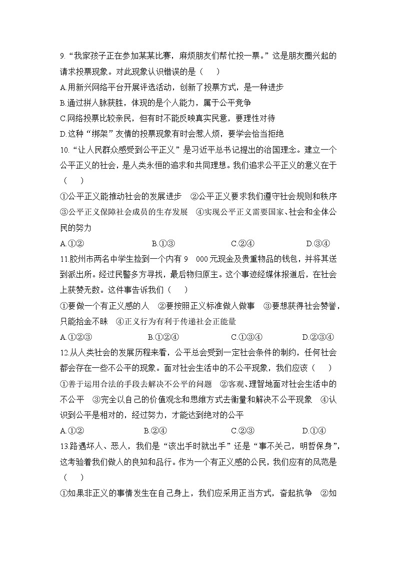 人教版道德与法治八下 第四单元（专题课件+单元检测+单元思维导图）03