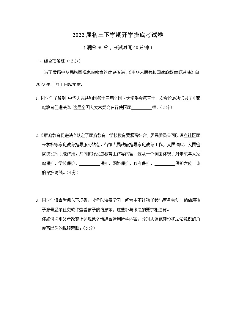 道德与法治-2022届初三下学期开学摸底考试卷（上海专用）01